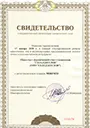 Свидетельство о регистрации