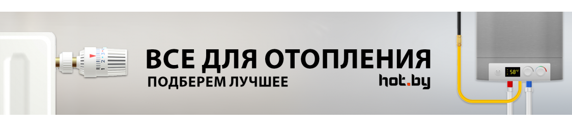 Все для отопления