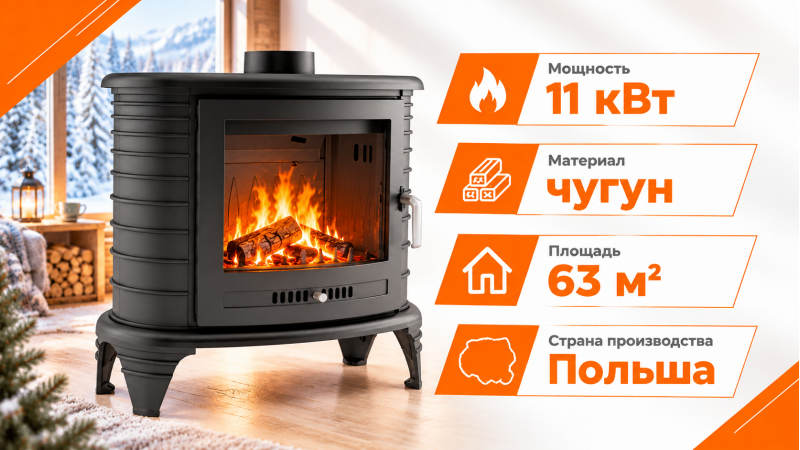 Чугунный камин Kratki Koza K8 — до