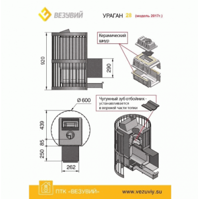 Печь для бани чугунная Везувий Ураган Ковка 28 (271)