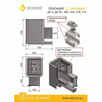 Печь для бани чугунная Везувий Сенсация 22 Антрацит (ДТ-4)