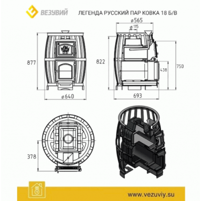 Печь для бани чугунная Везувий Легенда Русский Пар Ковка 18 (271) б/в