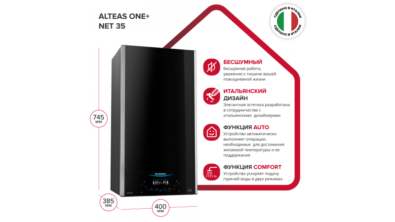 Конденсационный газовый котел ARISTON ALTEAS ONE+ NET 35