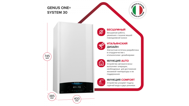 Конденсационный газовый котел ARISTON GENUS ONE+ SYSTEM 30