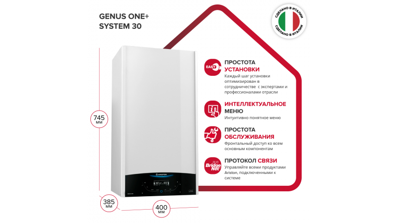 Конденсационный газовый котел ARISTON GENUS ONE+ SYSTEM 30