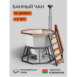 Банный чан (купель) Scandinaf Comfort 190, до 6 чел.