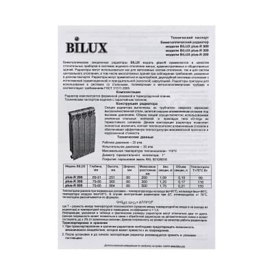 Радиатор биметаллический BILUX Plus R300