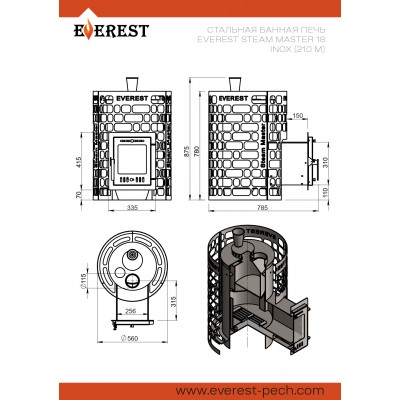 Печь для бани Эверест "Steam Master" 18 INOX (210М)