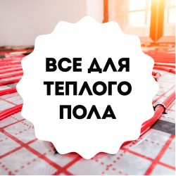 Водяной теплый пол: расчет, комплектация, монтаж