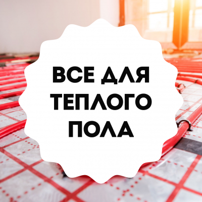 Водяной теплый пол: расчет, комплектация, монтаж