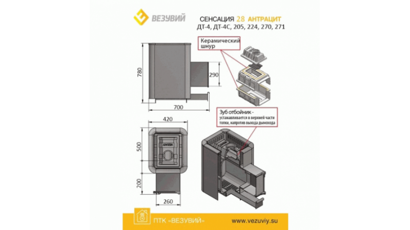 Печь для бани чугунная Везувий Сенсация 28 Антрацит (270) Б/В