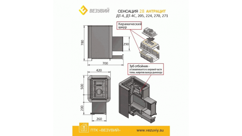 Печь для бани чугунная Везувий Сенсация 28 Антрацит (ДТ-4)