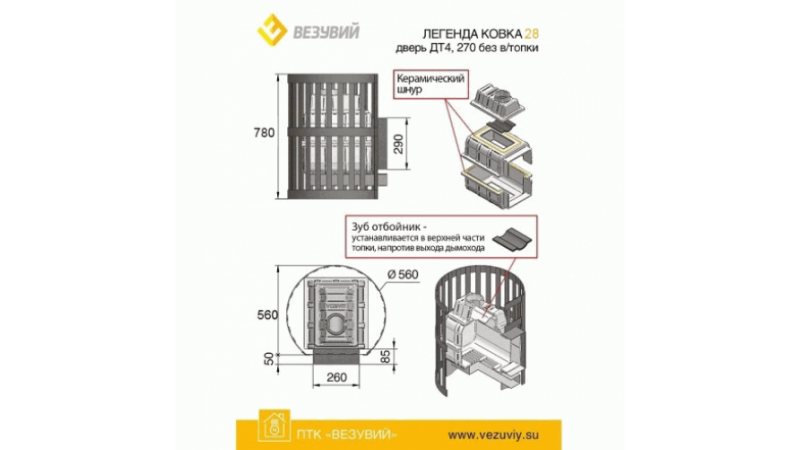 Печь для бани чугунная Везувий Легенда Ковка 28 (270) Б/В