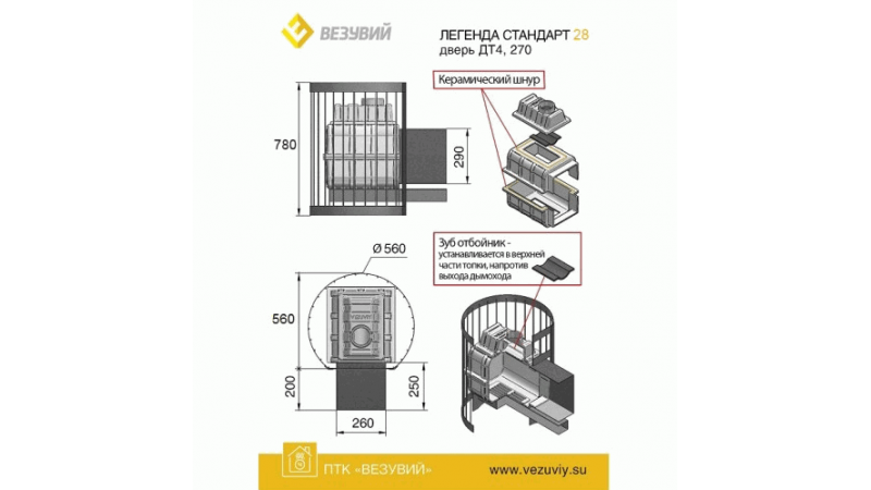 Печь для бани чугунная Везувий Легенда Стандарт 28 (ДТ-4С)