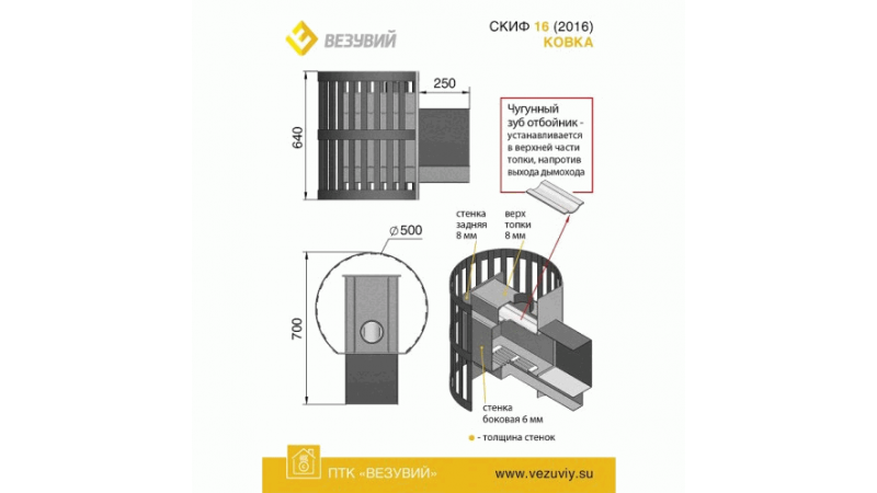 Печь для бани стальная Везувий Скиф Ковка 16 (205)