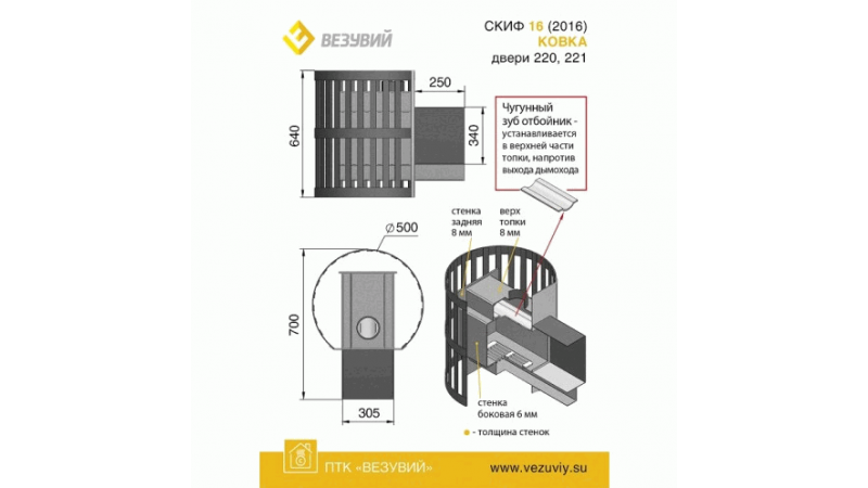Печь для бани стальная Везувий Скиф Ковка 16 (220)