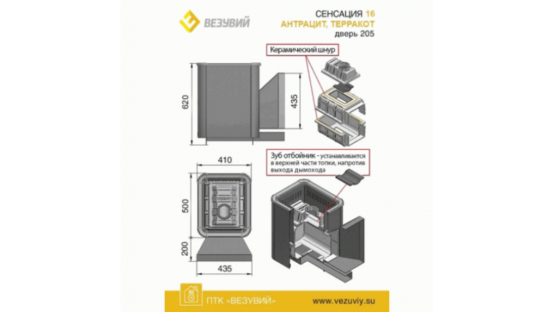 Печь для бани чугунная Везувий Сенсация 16 Антрацит (205)