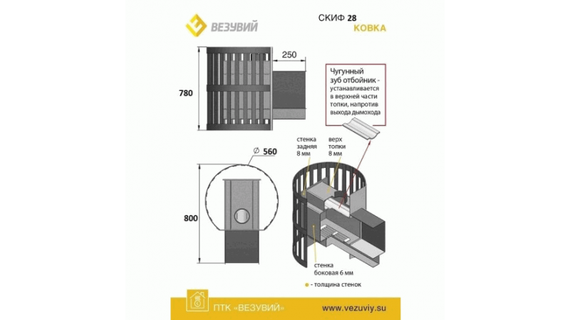 Печь для бани стальная Везувий Скиф Ковка 28 (205)