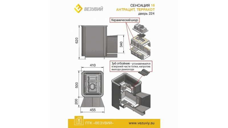 Печь для бани чугунная Везувий Сенсация 16 Антрацит (224)