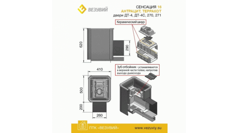 Печь для бани чугунная Везувий Сенсация 16 Антрацит (270)