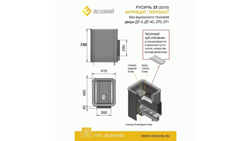 Печь для бани стальная Везувий Русичъ Антрацит 22 (ДТ-4) б/в