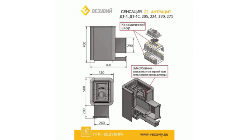 Печь для бани чугунная Везувий Сенсация 22 Антрацит (205)