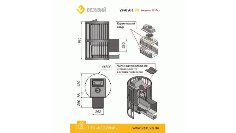Печь для бани чугунная Везувий Ураган Ковка 28 (205)