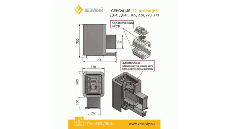 Печь для бани чугунная Везувий Сенсация 22 Антрацит (271)