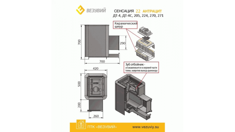 Печь для бани чугунная Везувий Сенсация 22 Антрацит (ДТ-4)