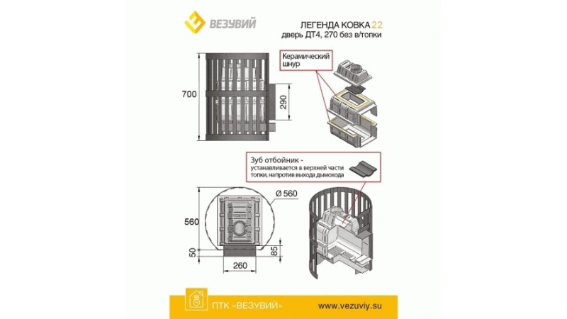 Печь для бани чугунная Везувий Легенда Ковка 22 (270) Б/В