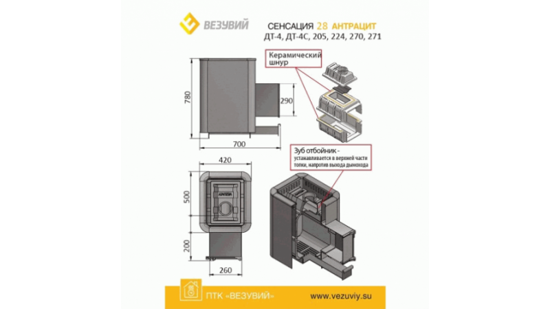 Печь для бани чугунная Везувий Сенсация 28 Антрацит (205)