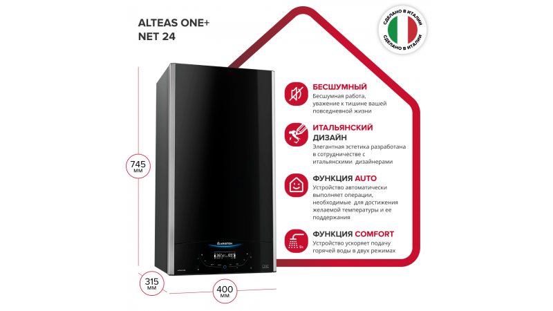 Конденсационный газовый котел ARISTON ALTEAS ONE+ NET 24