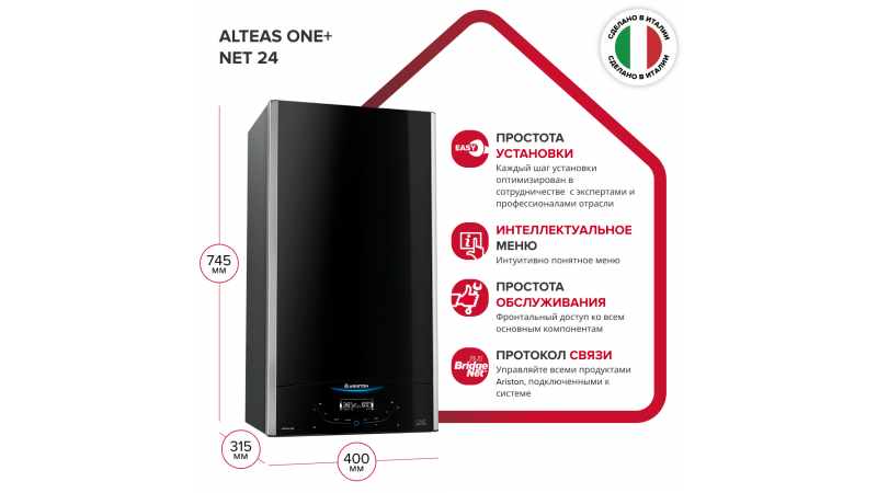 Конденсационный газовый котел ARISTON ALTEAS ONE+ NET 24