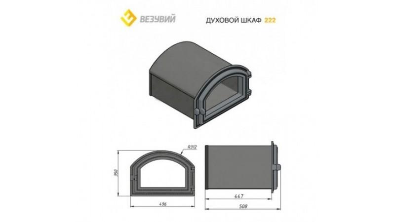 Духовой шкаф Везувий 222