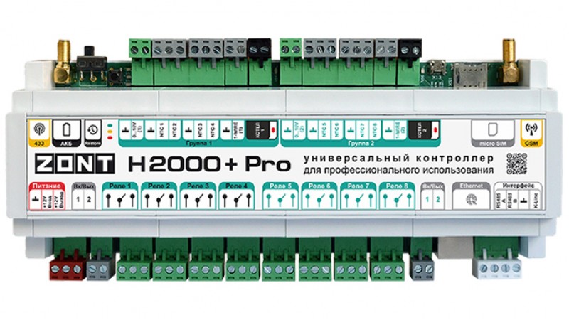 Отопительный контроллер ZONT H2000+ PRO