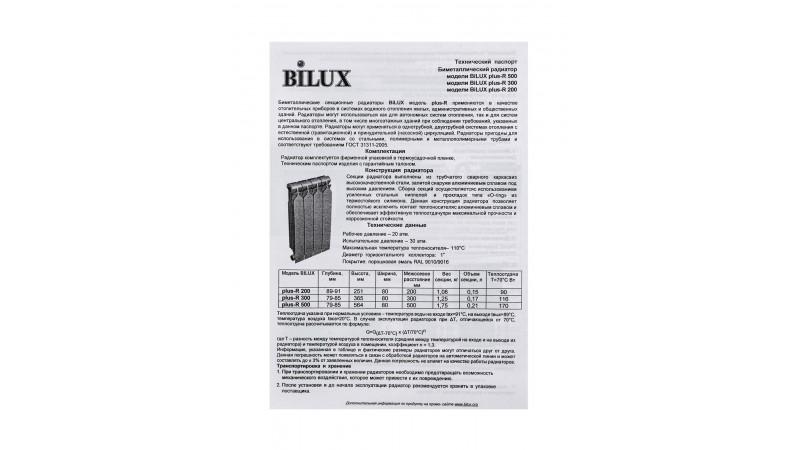 Радиатор биметаллический BILUX Plus R200
