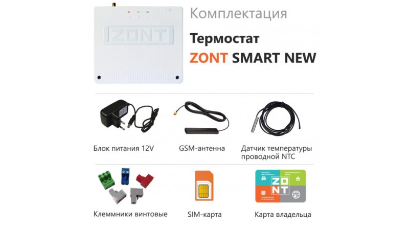 Отопительный термостат ZONT SMART NEW