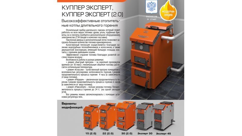 Твердотопливный котел Теплодар КУППЕР ЭКСПЕРТ 45 (2.0)