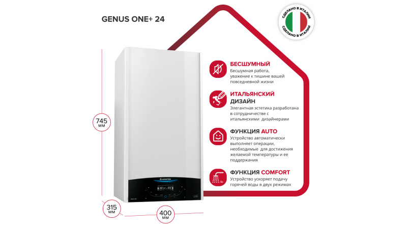 Конденсационный газовый котел ARISTON GENUS ONE+ 24