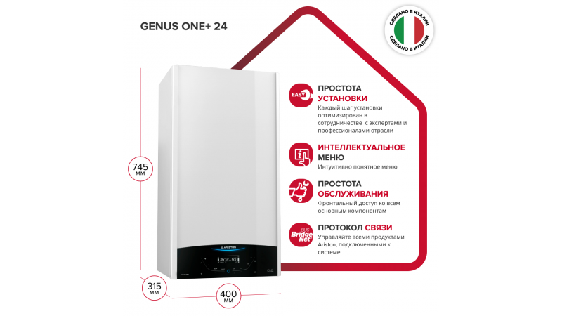 Конденсационный газовый котел ARISTON GENUS ONE+ 24