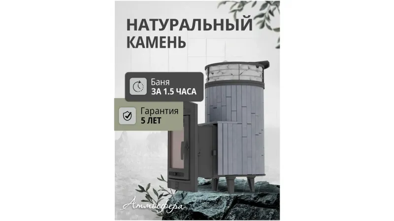 Печь для бани чугунная ProMetall Атмосфера L Серый велюр ламель+сетка с тоннелем