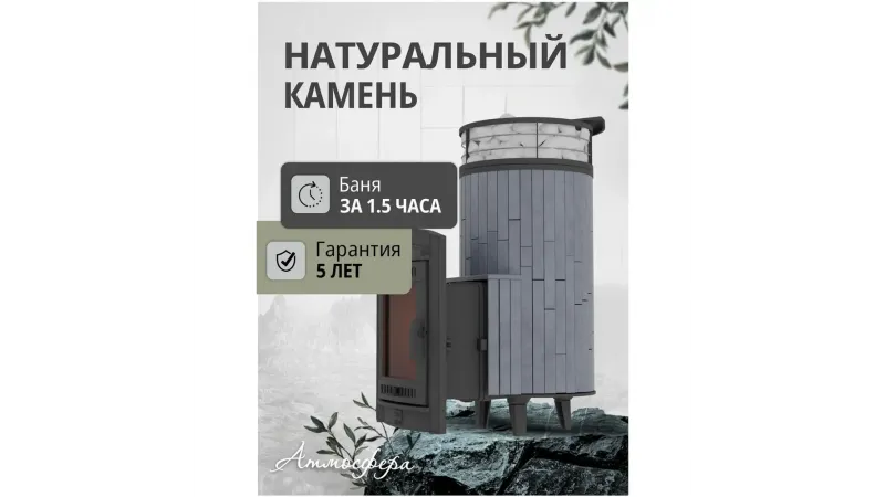 Печь для бани чугунная ProMetall Атмосфера XL Серый велюр ламель+сетка с тоннелем