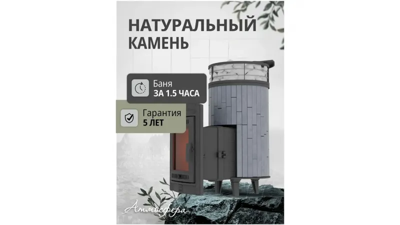 Печь для бани чугунная ProMetall Атмосфера L Серый велюр ламель+сетка