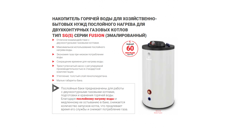 Бойлер послойного нагрева Galmet Fusion SG (S) 100 FL