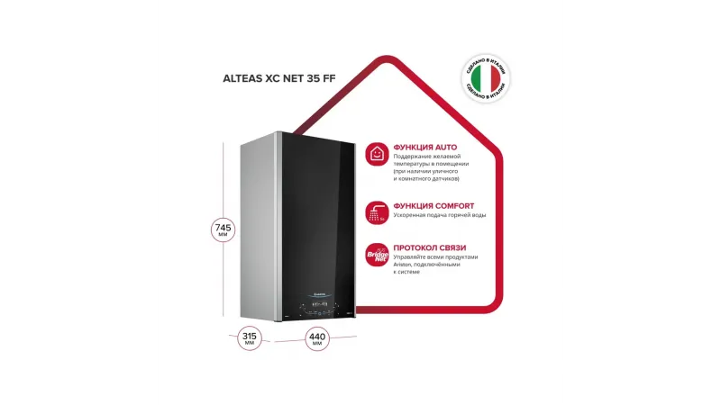 Газовый котел Ariston ALTEAS XC NET 35 FF