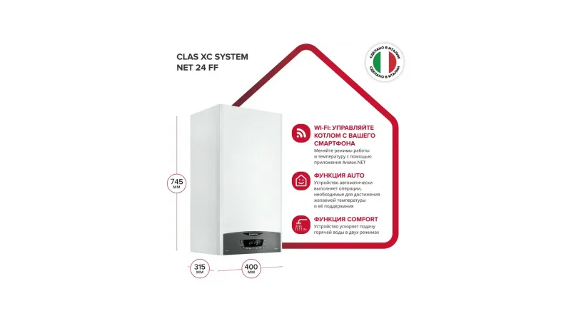 Газовый котел Ariston CLAS XС System NET 24 FF