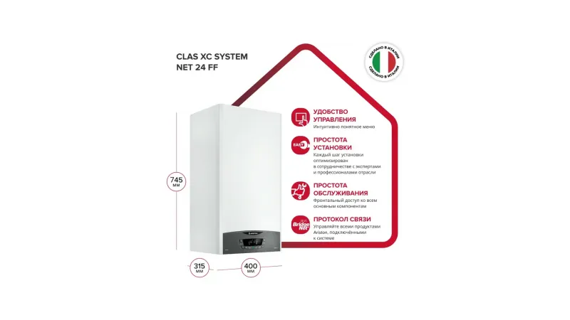 Газовый котел Ariston CLAS XС System NET 24 FF